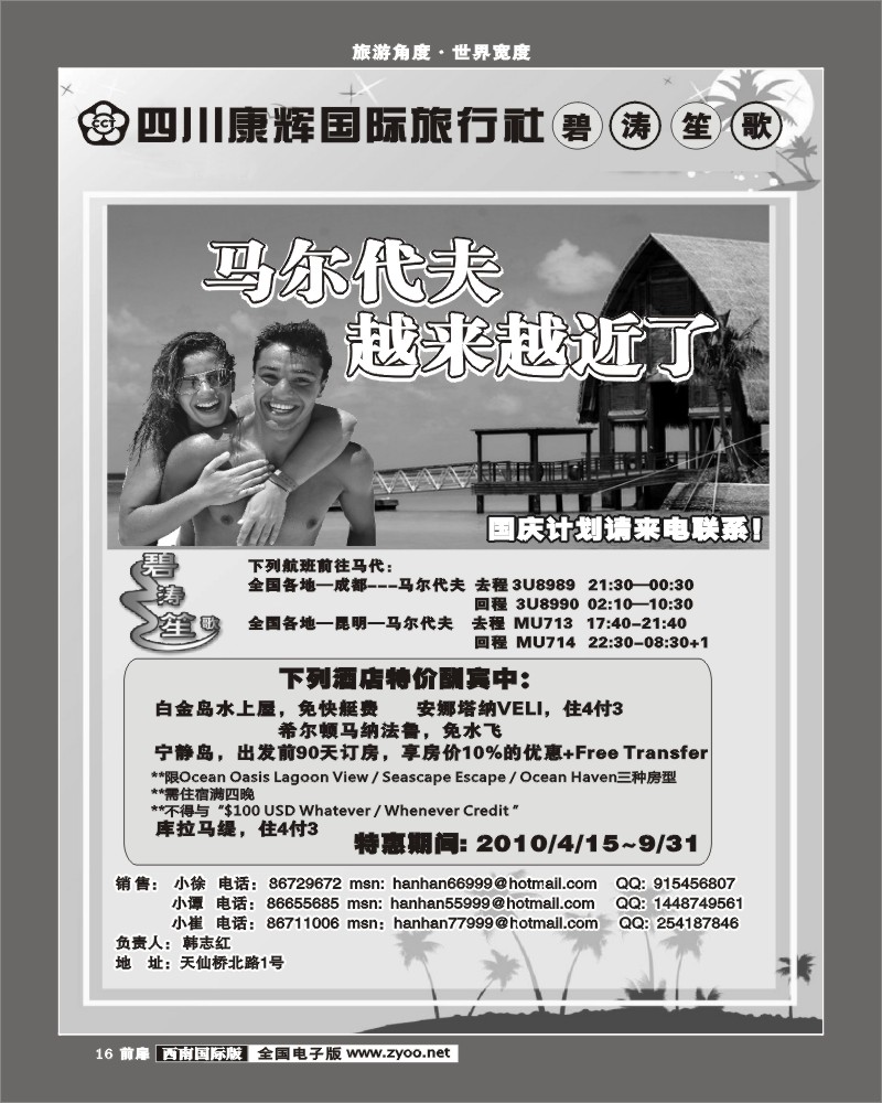 1前扉16 碧涛笙歌