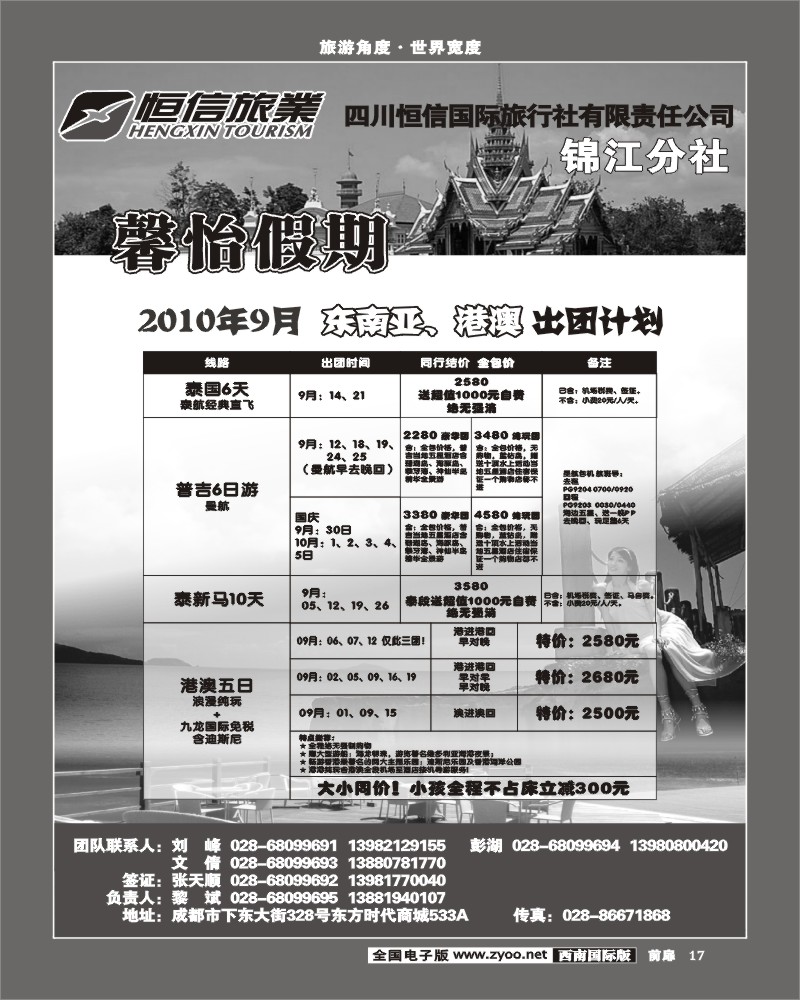 1前扉17  省青旅 恒信国旅