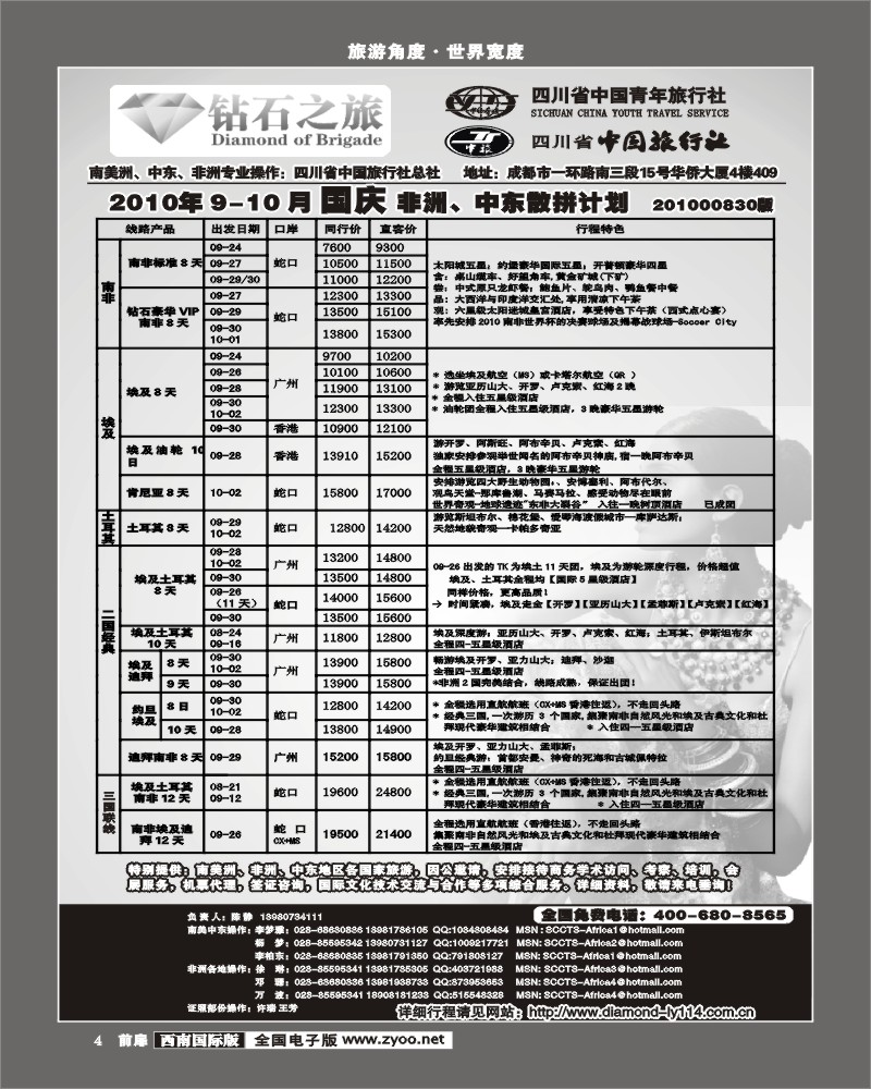 1前扉4 省中旅 钻石之旅 俄罗斯 印度 尼泊尔
