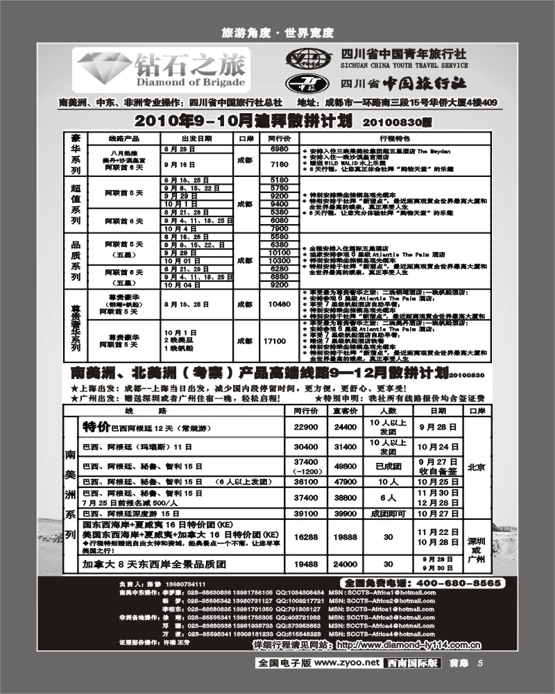 1前扉5 省中旅 钻石之旅 俄罗斯 印度 尼泊尔