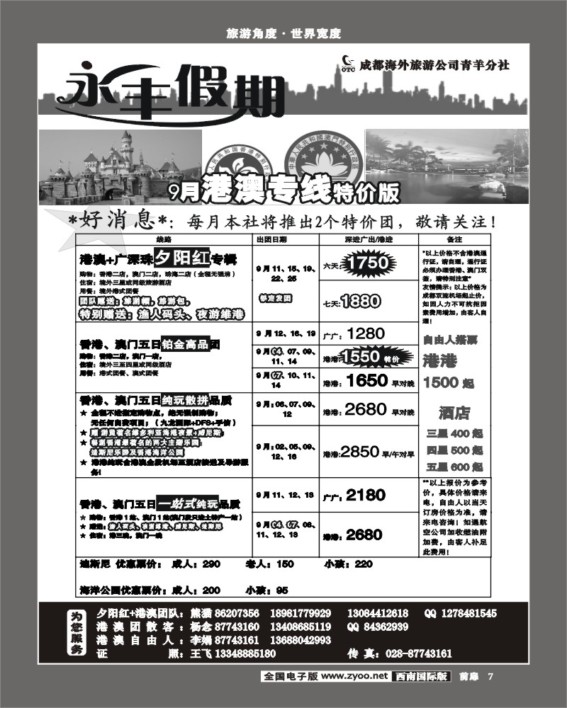 1前扉7  市光大 永丰假期 港澳线