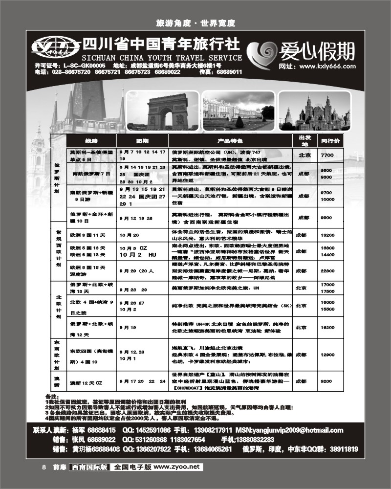 1前扉8  省青旅 爱心假期