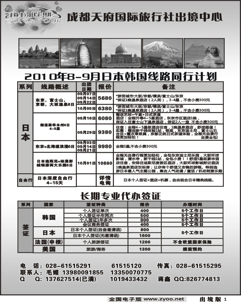 1成都天府国旅出境中心 日本 越柬专线