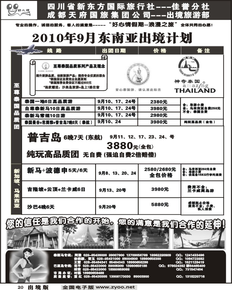 20 东南亚 海岛计划 好心情假期
