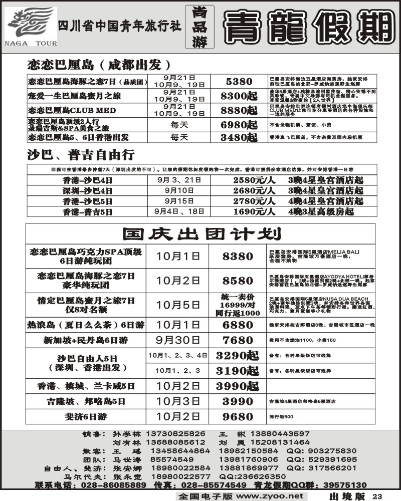 23 省青旅 青龙假期 巴厘岛
