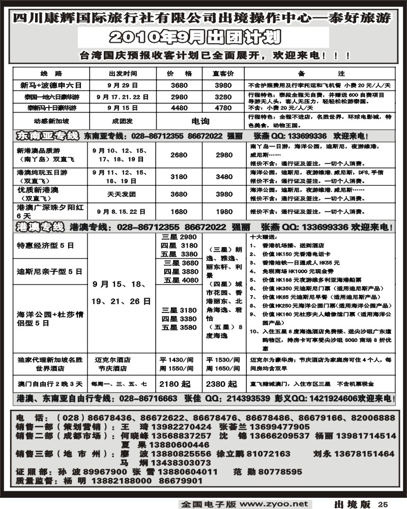 25 泰好旅游