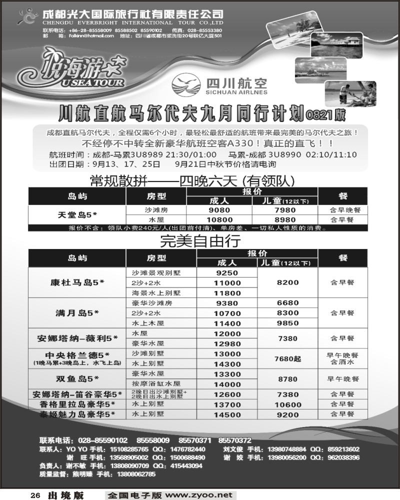 26  光大 悦海游