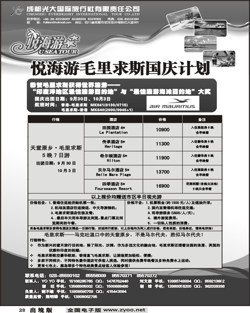 28 悦海游 毛里求斯