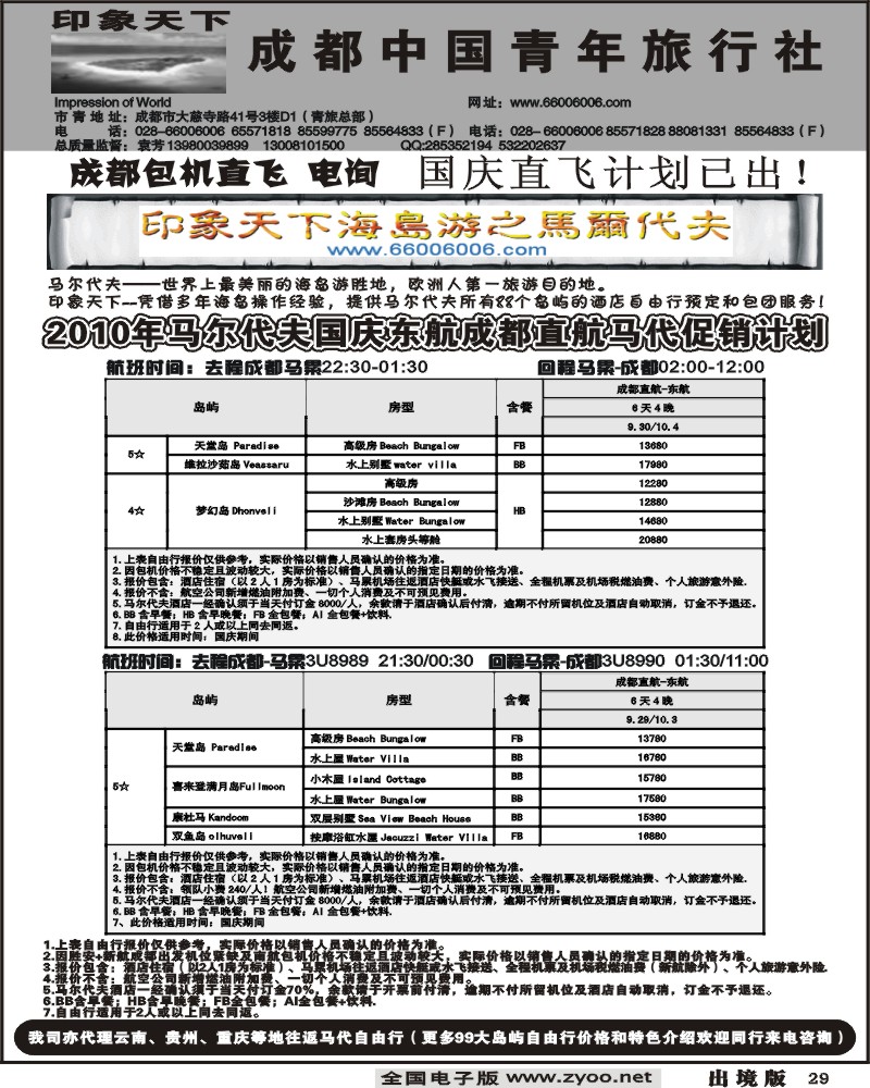 29   印象天下 马尔代夫