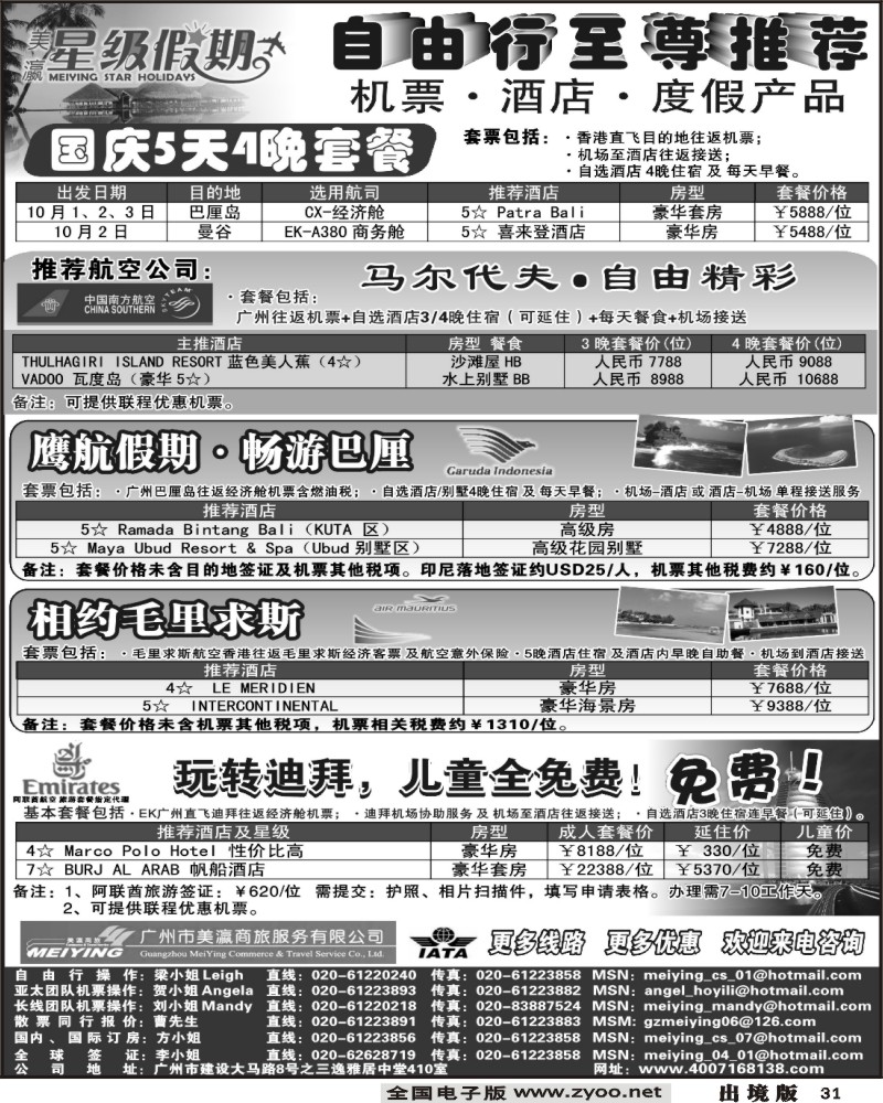 31  美瀛假期 自由行至尊推荐