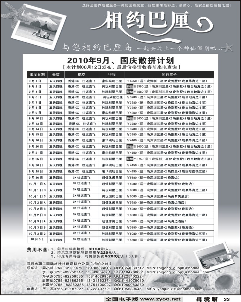 33 相约巴厘岛