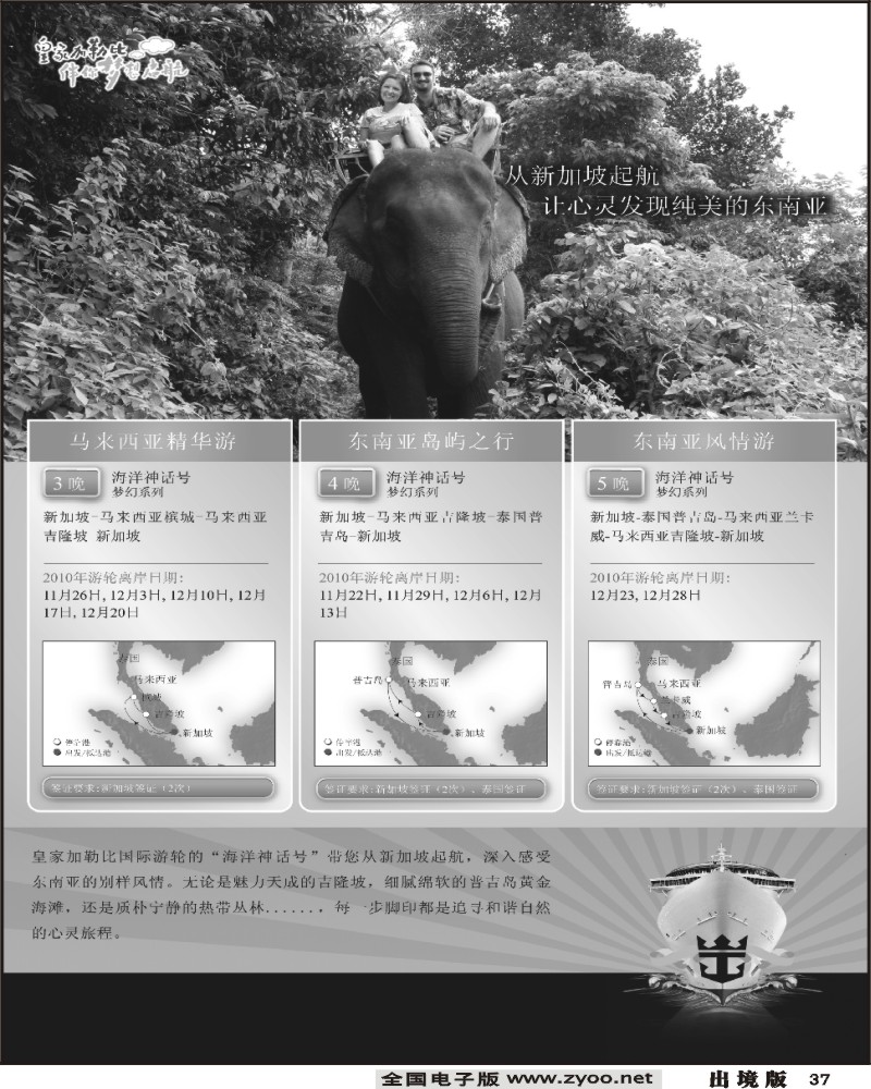 37  康辉VIP中心 皇家加勒比游轮
