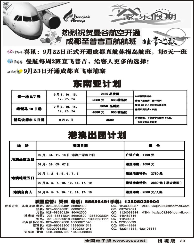39  家乐假期