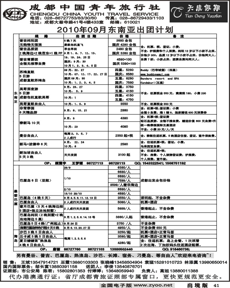 41 市青旅 天成假期 港澳  东南亚