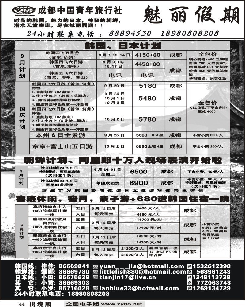 44 市青旅 魅丽假期 日韩线