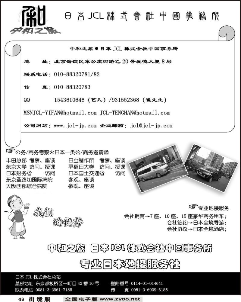 48 中和之旅 日本JCL株式会社中国事务所