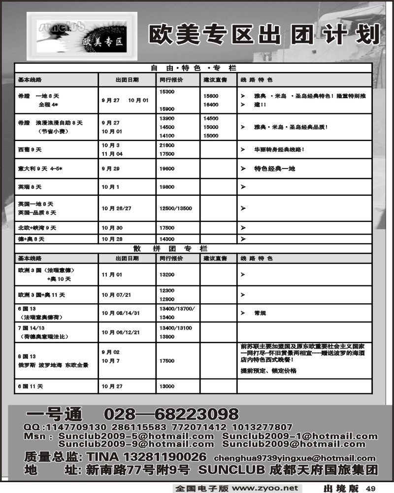 49    天府国旅 欧美专区