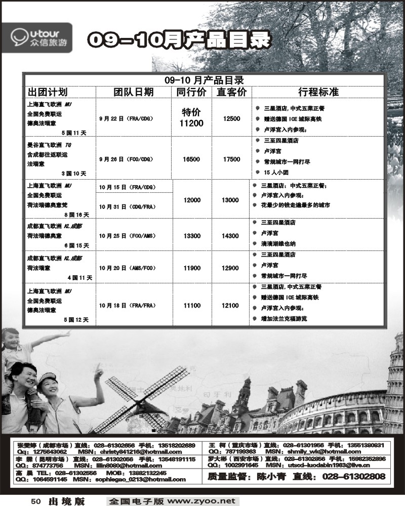 50 众信国旅