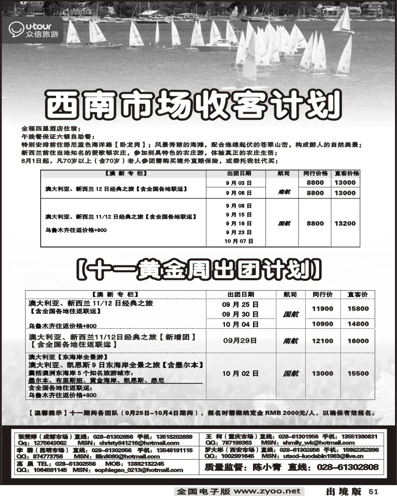 51 众信国旅