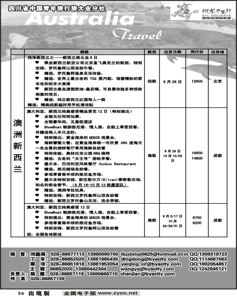 54 华远 澳洲 邮轮 广告计划