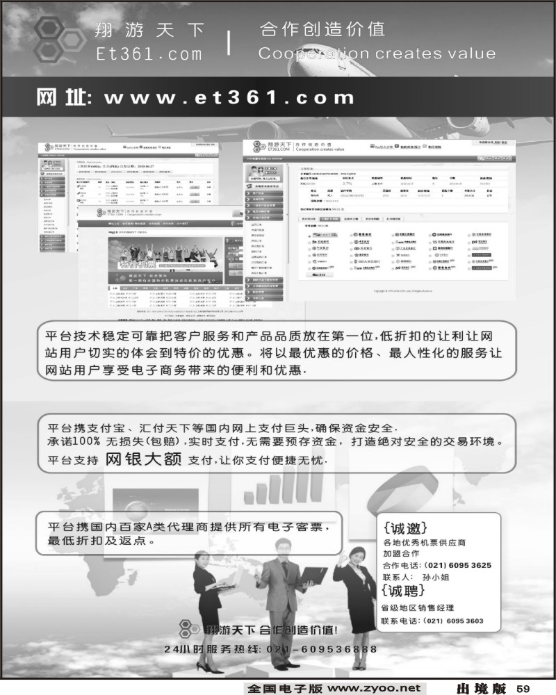 59  翔游天下票务交易平台