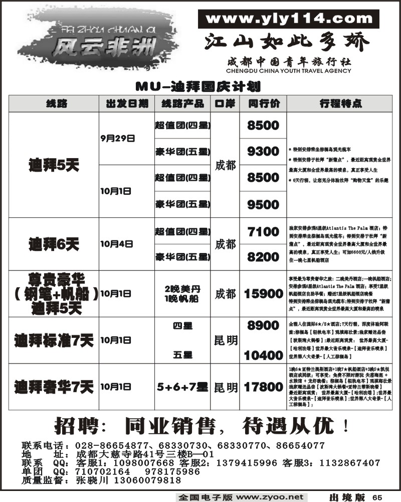 65 七彩澳新