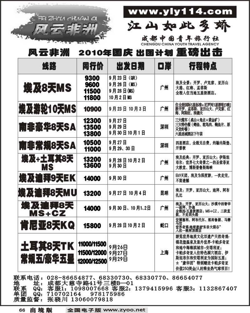 66 七彩澳新