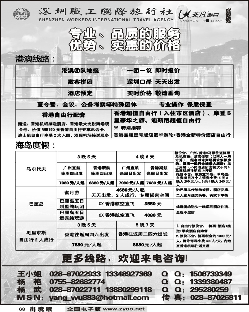 68 职工国旅 港澳 海岛