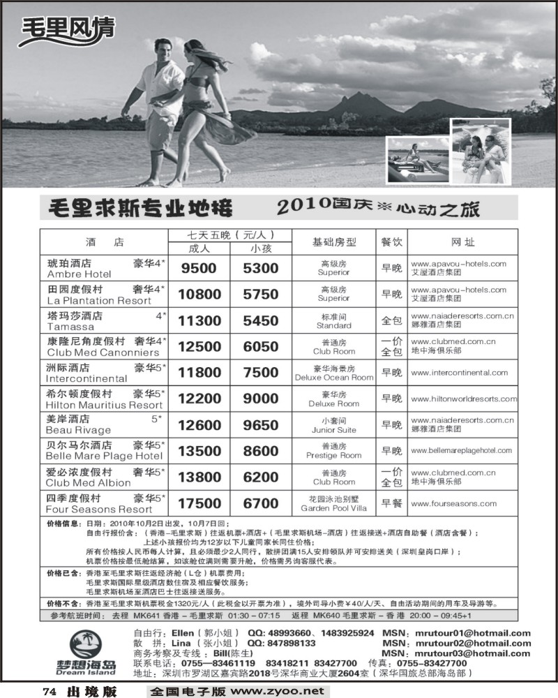 74 毛里求斯专业地接