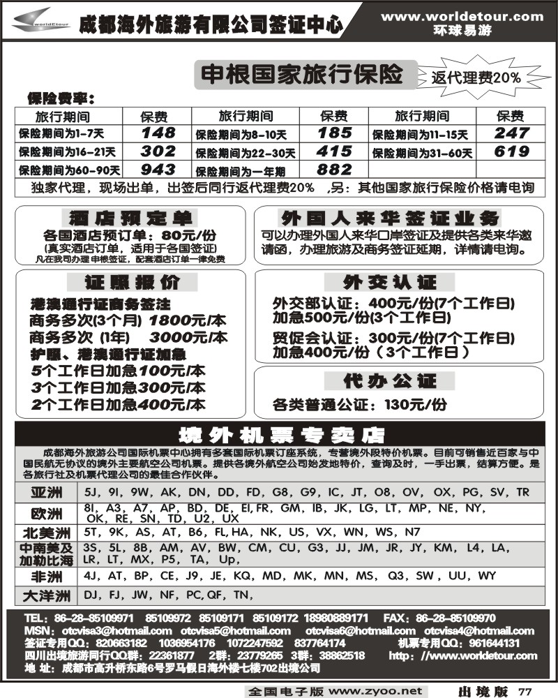 77  海外签证