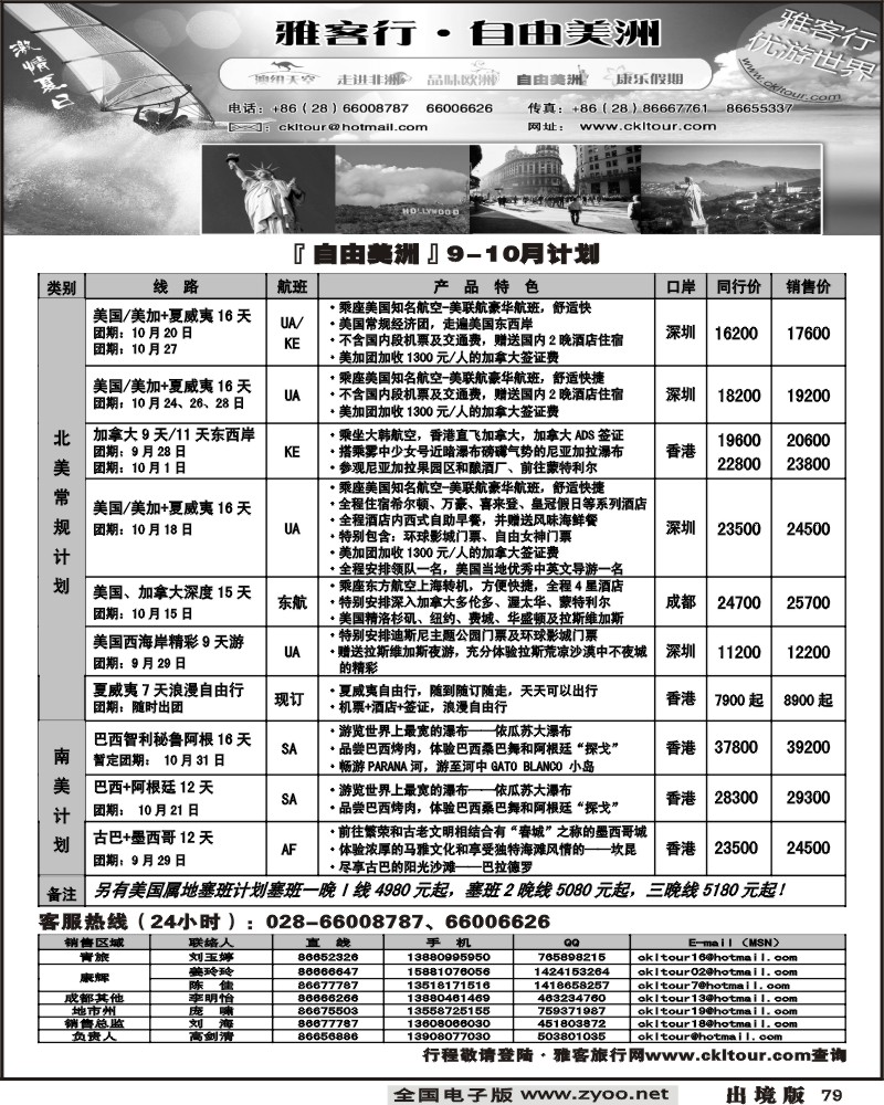 79 雅客行 美洲计划