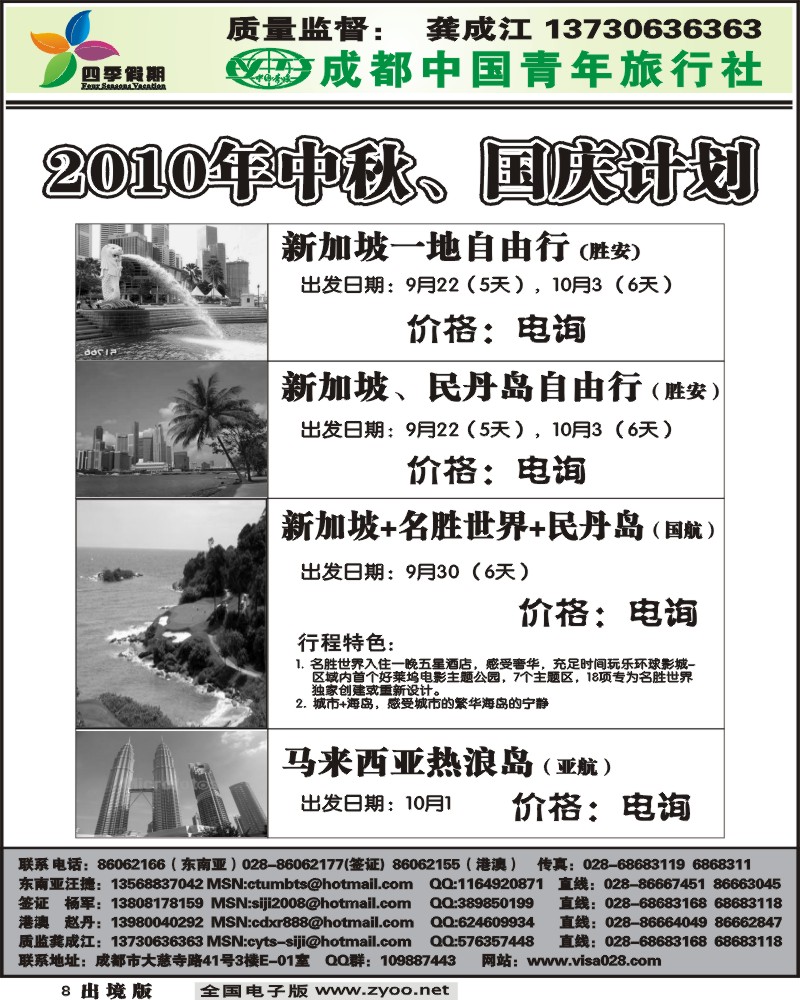 8 市青旅 四季假期 东南亚计划