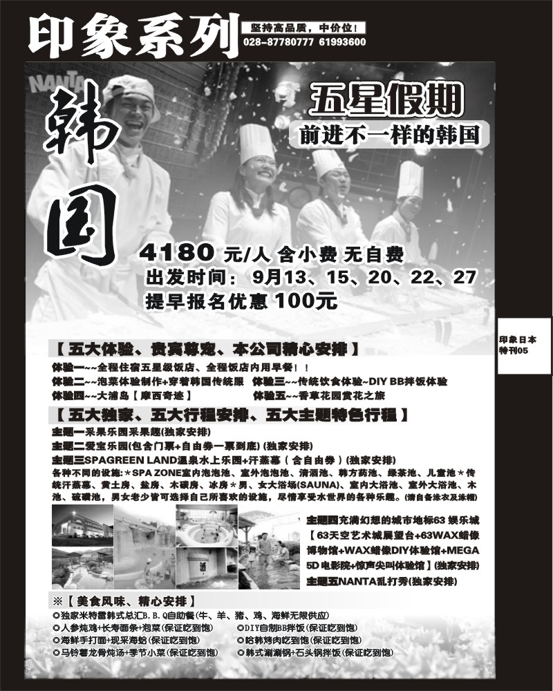 印象专刊5