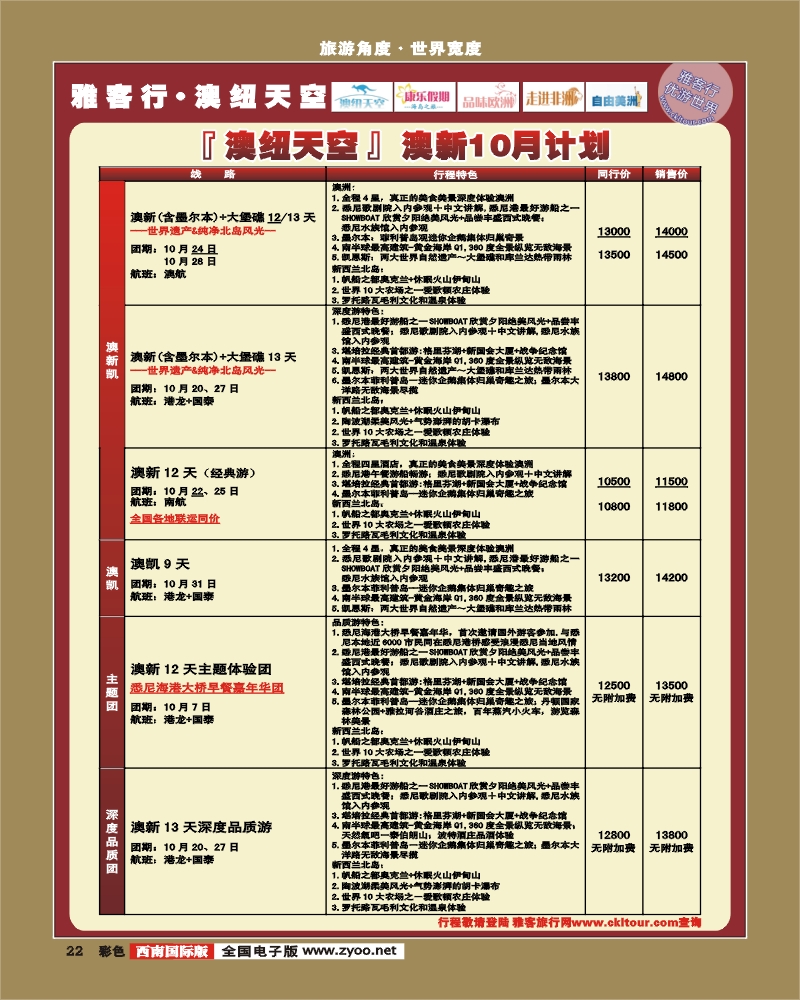0彩22 雅客行 澳新