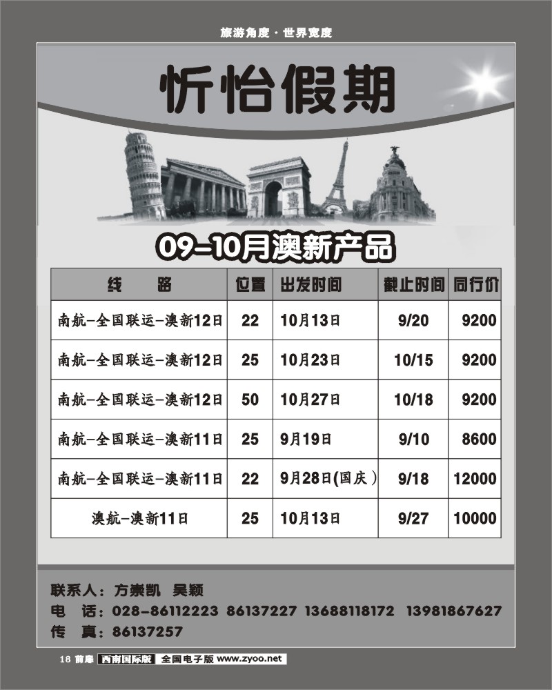 1前扉18   成都泛亚国旅