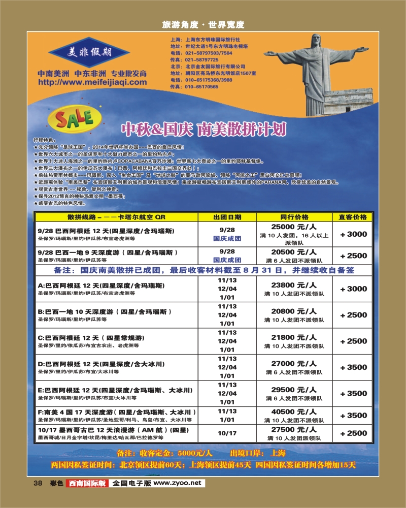 0彩38 美非假期1