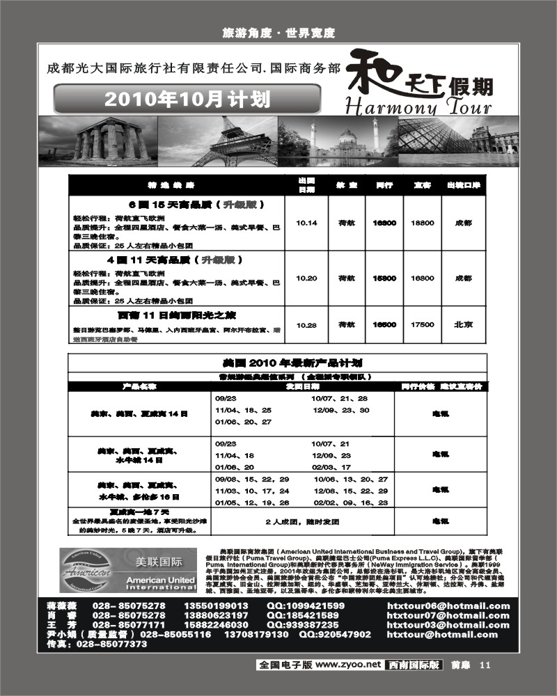 1前扉11   市光大 和天下假期 欧洲 美洲