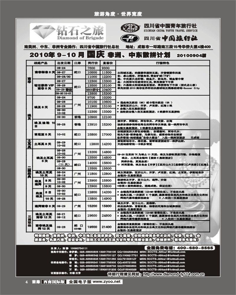 1前扉4 省中旅 钻石之旅 俄罗斯 印度 尼泊尔