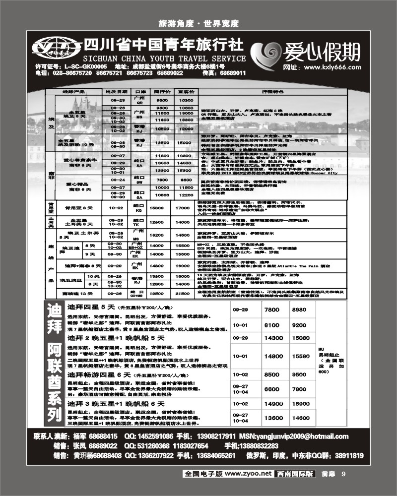 1前扉9  省青旅 爱心假期