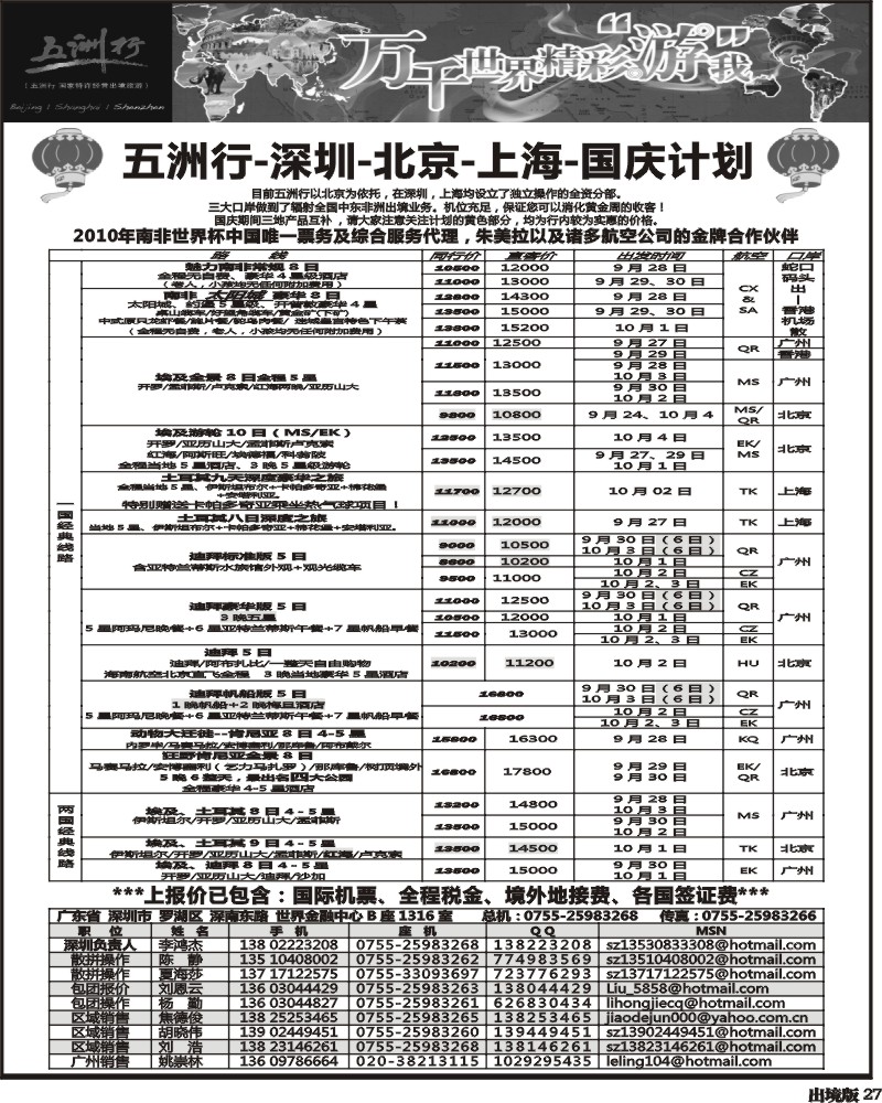 27 五洲行 海岛线广东集散中心