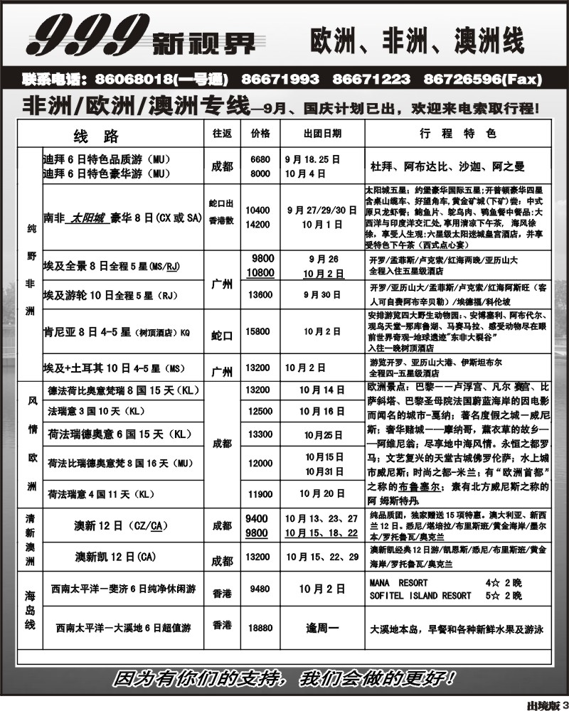 3    市青旅999新视界非洲澳洲欧洲