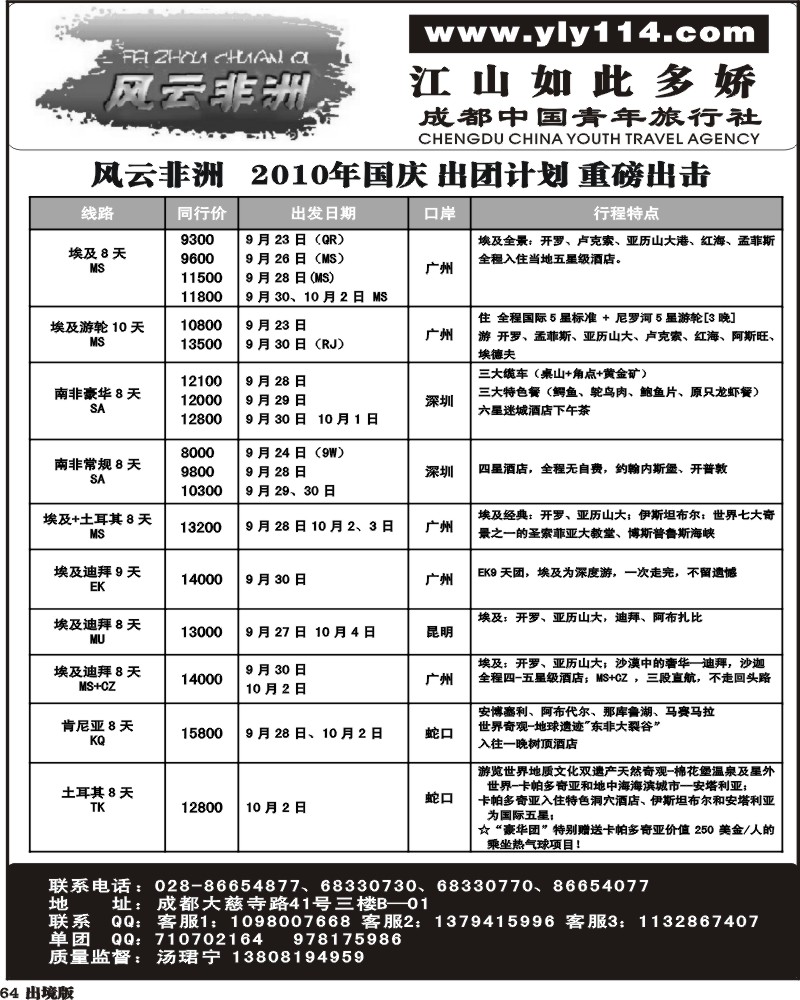 64    市青旅 七彩澳新 澳新