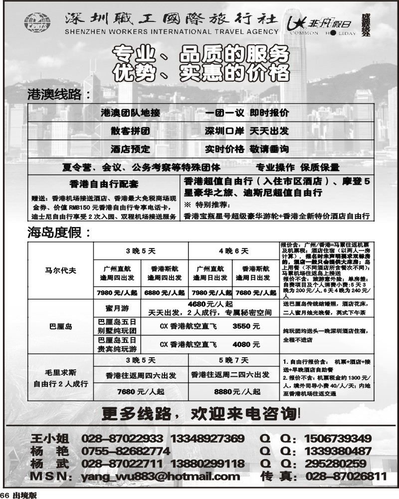 66 职工国旅 港澳海岛