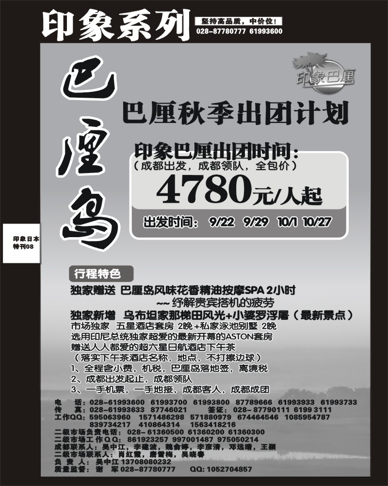 印象专刊8