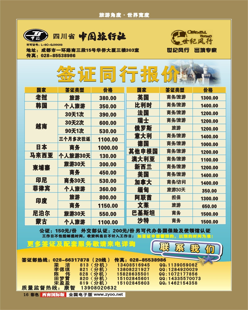 0彩16 省中旅出境中心 世纪风行 签证 欧洲