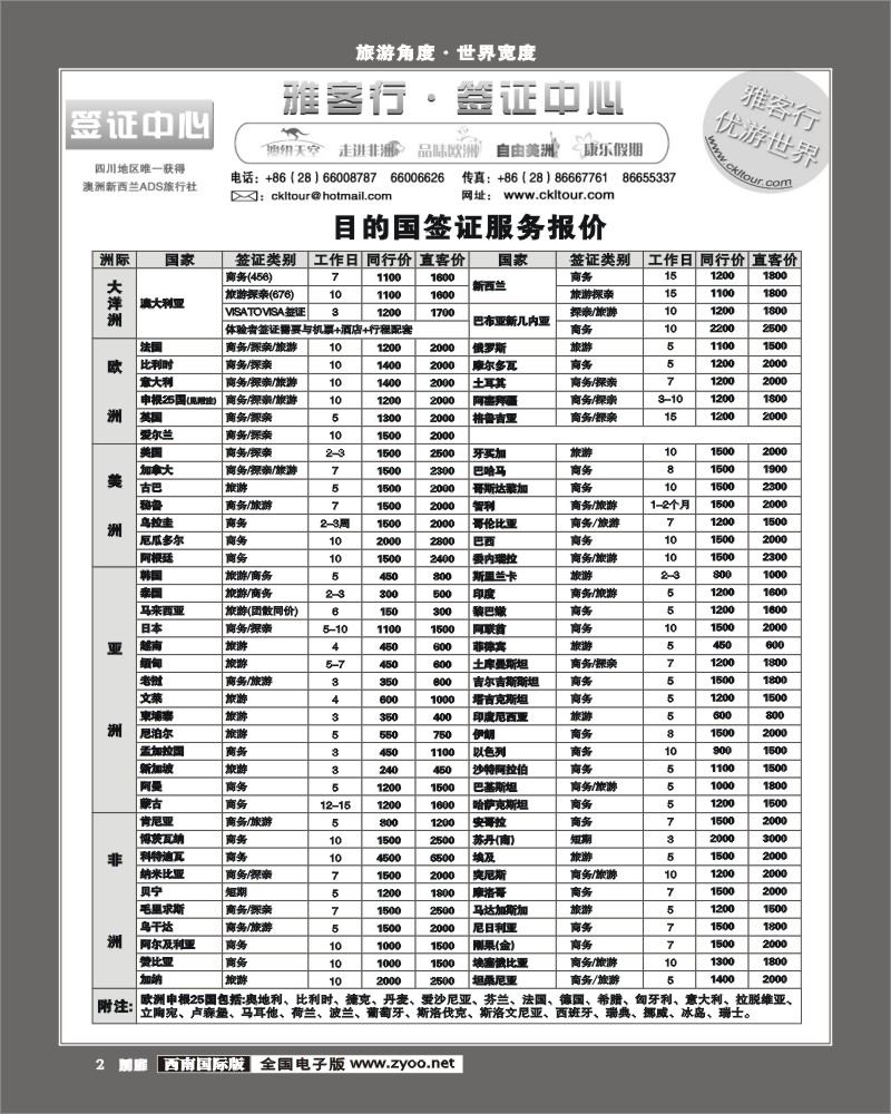 1前扉2   雅客签证