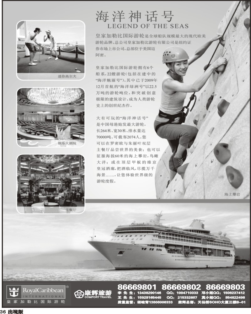 36 康辉VIP中心 皇家加勒比游轮