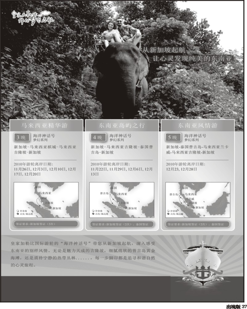 37 康辉VIP中心 皇家加勒比游轮