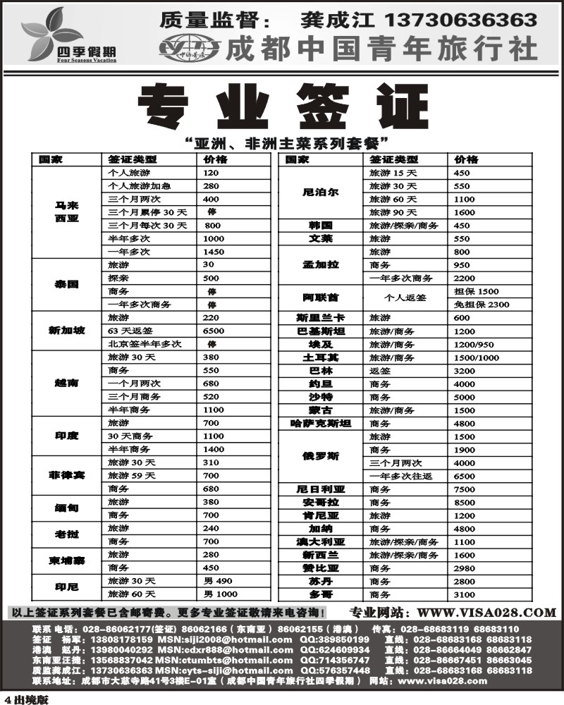 4 四季假期专业签证