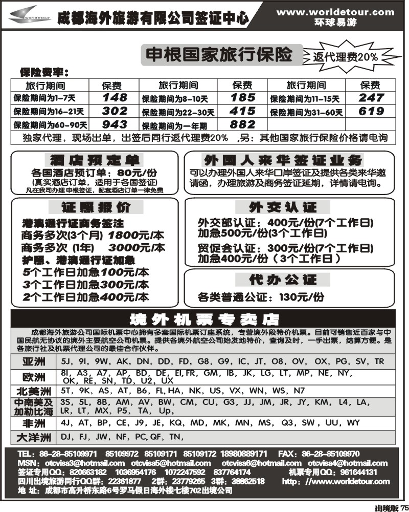75 海外签证
